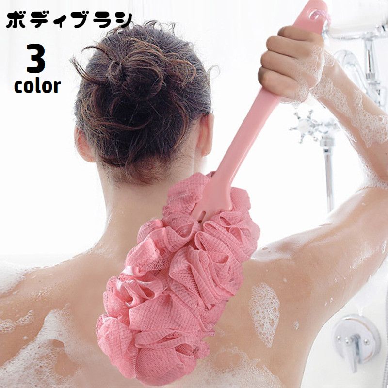 ボディブラシ シャワーブラシ 泡立てネット 長柄 ロング ボディスポンジ 商品画像