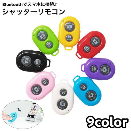 シャッターリモコン カメラリモコン Bluetooth3.0 電池式 遠隔操作 自撮り 商品画像