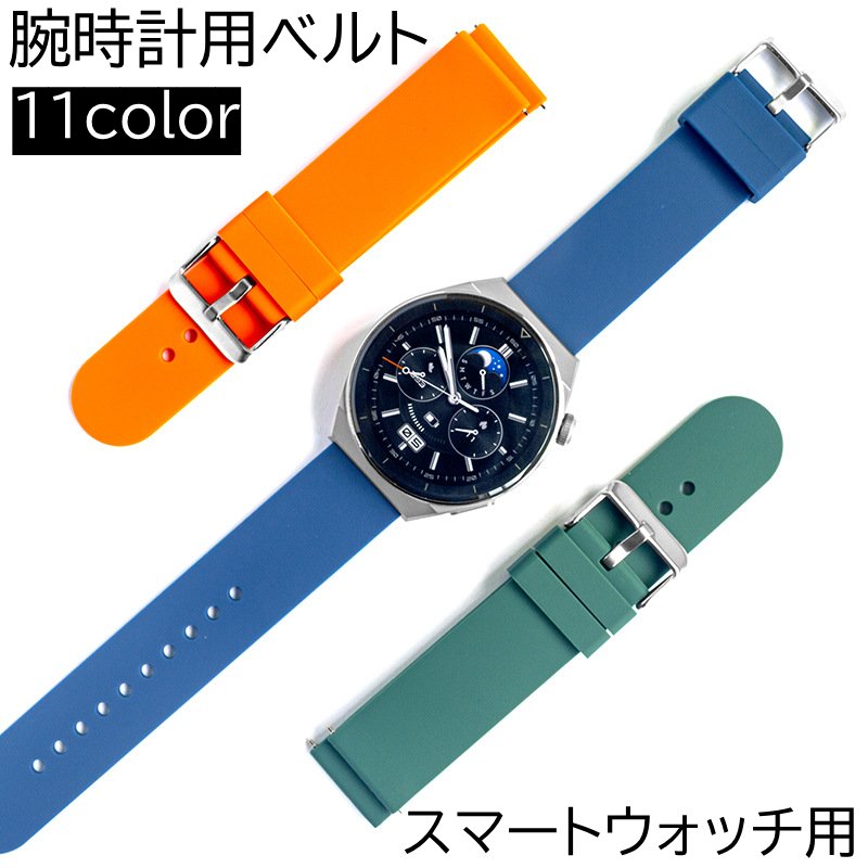 腕時計用ベルト スマートウォッチ用 交換用バンド HUAWAY メンズ レディース 商品画像