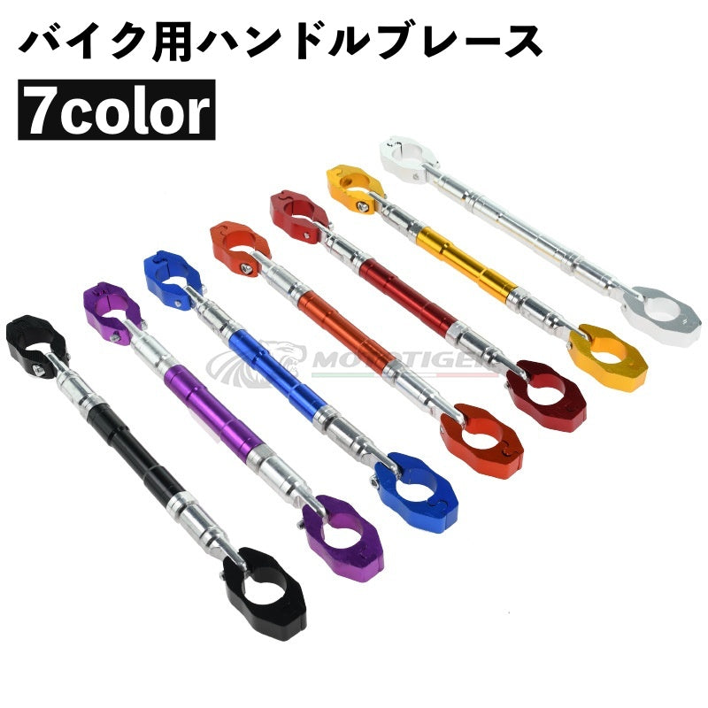 ハンドルブレース バイク用品 直径22mm 長さ調整可能 クランプバー アクセサリーバー ハンドルバー カスタム ドレスアップ 愛車 オートバイ パーツ