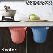 ゴミ箱 ダストボックス 収納ラック フック付き 引っ掛けフック 小物入れ 収納 壁掛け キャビネット ぶら下げ 吊り下げ 引っ掛け 簡単設置 省スペース キッチン用品 台所用品 シンク下 台所 バスルーム 鉢入れ お花 フラワー インテリア雑貨 整理 便利 かわいい お洒落