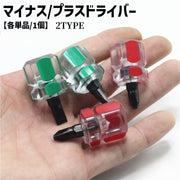 ドライバー ミニドライバー 単品 1個 プラスドライバー マイナスドライバー ハンドツール 工具 修理 DIY 手動工具 スクリュードライバー ねじ回し ネジ締め 締め付け工具 小型 ミニ 小さめ 持ち運び コンパクト ショート 持ち手 クリア レッド グリーン