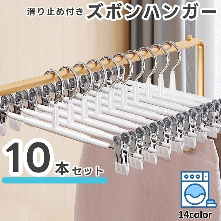 ハンガー ズボンハンガー 10本セット 10本組 スカートハンガー 省スペース 商品画像