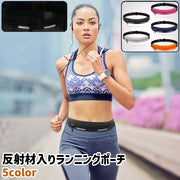 ランニングポーチ ウエストポーチ レディース メンズ 男女兼用 ウエストバッグ ヒップバッグ 反射材入り 調節可能 黒 グレー 青 ピンク オレンジ色 スマホ 携帯 小物 収納 ランニング