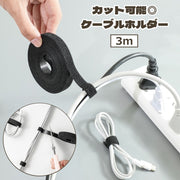 ケーブルホルダー 結束バンド 長い 3ｍ 面ファスナー マジック テープ ケーブルタイ 結束テープ ブラック 強力 切れる カット可能 フリーカット ケーブルバンド