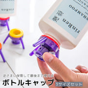 ボトルキャップ 3サイズセット バス用品 洗面所用品 逆さま 漏れ防止 シャンプー 化粧水 洗剤 浴室 バスルーム キッチン 便利