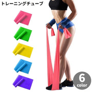 トレーニングチューブ エクササイズバンド ゴムバンド ヨガベルト ストレッチ 筋トレ フィットネス 美尻 ダイエット 体幹 太もも
