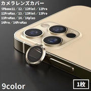 iPhone カメラレンズカバー カメラカバー 保護フィルム 1枚 ガラス リング型 耐衝撃 割れ キズ防止 露出オーバー防止