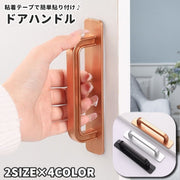 取っ手 取手 ハンドル ドアハンドル 粘着テープ 後付け 開閉補助 つまみ 工具不要 設備 建具 引き戸 スライドドア 引き出し キャビネット 棚 ドア 扉 便利 キッチン 寝室 衣装ケース お洒落 上品 シンプル
