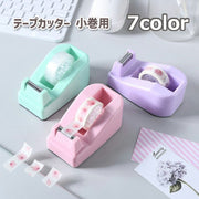 テープカッター 小巻用 ステーショナリー 雑貨 事務用品 文房具 セロハンテープ マスキングテープ テープ台 ミニサイズ シンプル かわいい ピンク 緑 紫