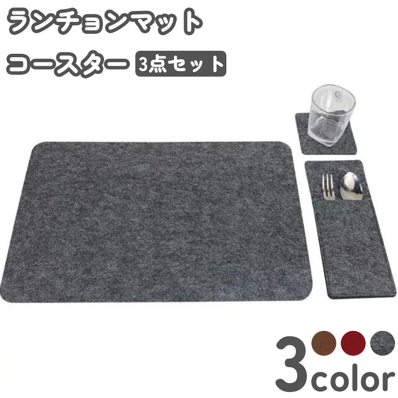ランチョンマット コースター 3点セット ポケット 撥水 プレースマット ランチマット 食事マット テーブルウェア シンプル