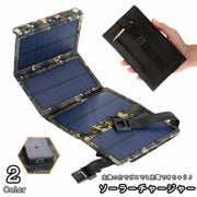 ソーラーチャージャー ソーラーパネル 20w 折り畳み式 ソーラーバッグ ソーラー充電器 ポータブル 太陽光パネル 充電器 スマホ バックル付き 迷彩柄 カモフラージュ柄 ブラック 黒 持ち運び 携帯 小型 防災 アウトドア 便利