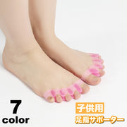 足指サポーター 足指セパレーターー 子供用 左右 2個セット フットサポータ 両足用 アーチ型 5本指 足指パッド 柔らかい ソフト 足指保護 フットケア