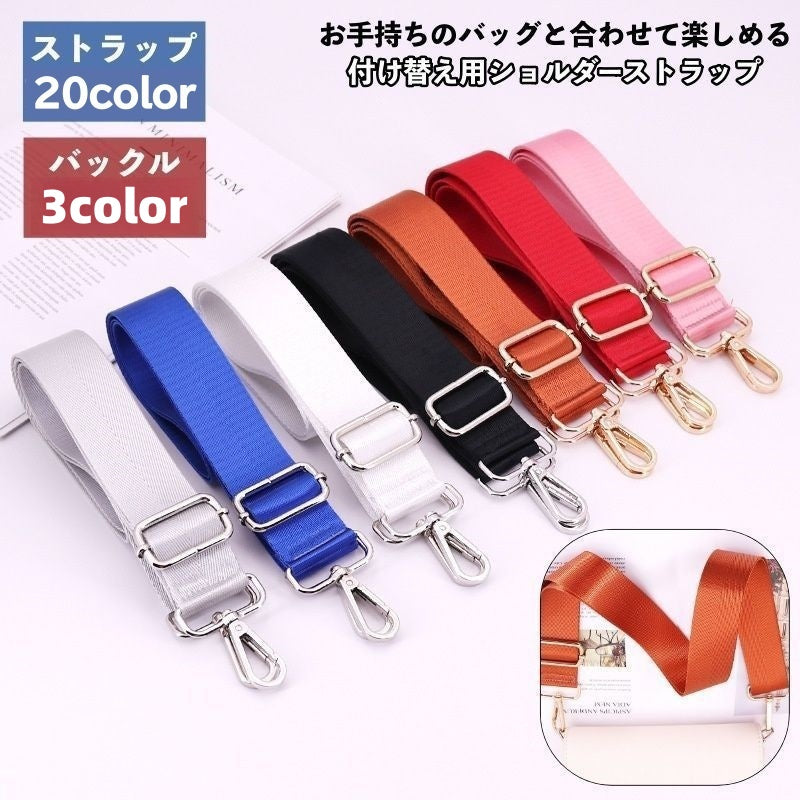 ショルダーストラップ ショルダーベルト ショルダー紐 バッグストラップ 太め 持ち手 商品画像