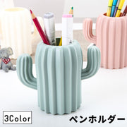 ペンホルダー ペン立て 鉛筆立て 子ども 文房具 事務用品 整理用品 机上収納 サボテン 仙人掌 かわいい お洒落 ユニーク 鉛筆 ペン ボールペン 定規 はさみ