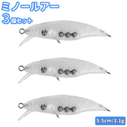 ルアー ミノー 3個セット 5.5cm 3.1g 釣り クリア 透明 ミノールアー クリアルアー 疑似餌 フィッシング ベイト ベイトフィッシュ クリアカラー 透明色 バス バス釣り