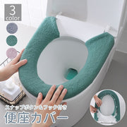 便座カバー トイレカバー O型 厚手 無地 やわらか 柔らか 洗える 丸洗い可能 スナップボタン留め 節電 エコ 暖かい あったか シンプル