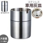 車用 灰皿 大容量 車載 カー用品 ステンレス ロングサイズ 卓上 リビング ドリンクホルダー 金属 メタル 丸型 円柱 つや消し 蓋付き シンプル おしゃれ 高級感 メタリック シルバーカラー
