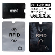 パスポートケース カードケース スキミング防止 RFID 磁気防止 カバー スリーブ 情報保護 セキュリティ パスポート クレカ クレジットカード キャッシュカード 海外旅行 防犯グッズ