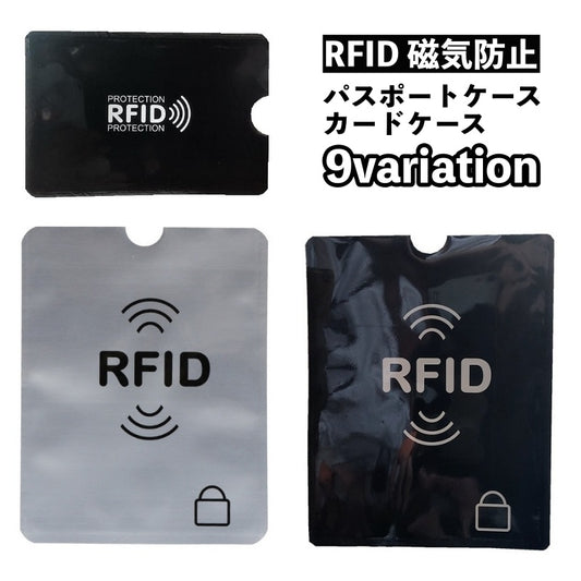 パスポートケース カードケース スキミング防止 RFID 磁気防止 カバー 商品画像