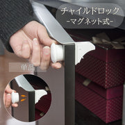 チャイルドロック マグネット ロック マグネットキー ドアロック 扉 磁気 磁石 ベビーロック 引出しロック スタイリッシュ 子供 赤ちゃん 安全ロック けが防止 いたづら防止