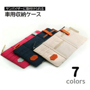 車用収納ケース サンバイザー収納 ポケット カーアクセサリー 小物入れ カード スマホ チケット 筆記具 便利 コンパクト スリム