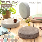 クッション 丸型 座布団 スツール サークル 円形 インテリア雑貨 床 座る フロアクッション 床用椅子 高さのある 北欧 和室 和風 スツールクッション 子供用 椅子 おしゃれ ラウンド 10cm 厚み 45cm 40cm 硬い 分厚い 一人暮らし カーキ グリーン 緑 グレー ピンク ブルー 青 ブラウン オレンジ 北欧風