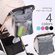 ベビーカーバッグ 後付け ハンギング バギーバッグ 荷物入れ 大容量 吊り下げ収納 メッシュポケット 縦長 ベビー用品 ベビーカーアクセサリー お出掛け 外出 ブルー ローズ グレー ブラック