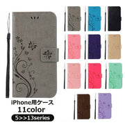 スマートフォンケース iPhone用ケース iPhone用カバー 手帳型 汎用型 スマホカバー スマホケース カードポケット レザー調 フェイクレザー マグネット 蝶 ちょうちょ フラワー おしゃれ エスニック シンプル 型押し アイフォンケース 女性