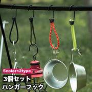 ハンガーフック 3個セット キャンプ用 吊り下げ フック ハンガー ハンギングラック ハンガーラックアクセサリー 吊る 収納 キャンプ アウトドア