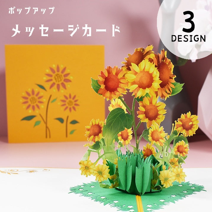手紙 ポップアップカード 飛び出す メッセージカード フラワー ユリ ひまわり チューリップ 花 グリーティングカード アニバーサリーカード バースデイカード お誕生日カード 立体 3D 仕掛け 文房具 文具 カード 記念日 レター 華やか おしゃれ かわいい カジュアル 面白い 黄 ピンク 赤 緑