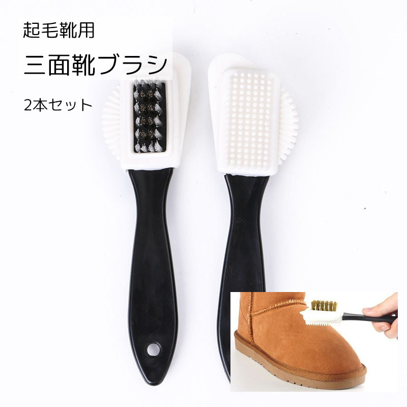 靴ブラシ 2本セット シューズケア用品 三面 柄付き プラスチック製 靴磨き 起毛用 汚れ落とし ほこり取り 軽い 便利