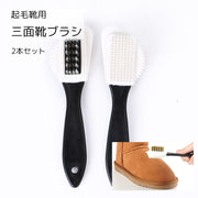 靴ブラシ 2本セット シューズケア用品 三面 柄付き プラスチック製 靴磨き 起毛用 汚れ落とし ほこり取り 軽い 便利