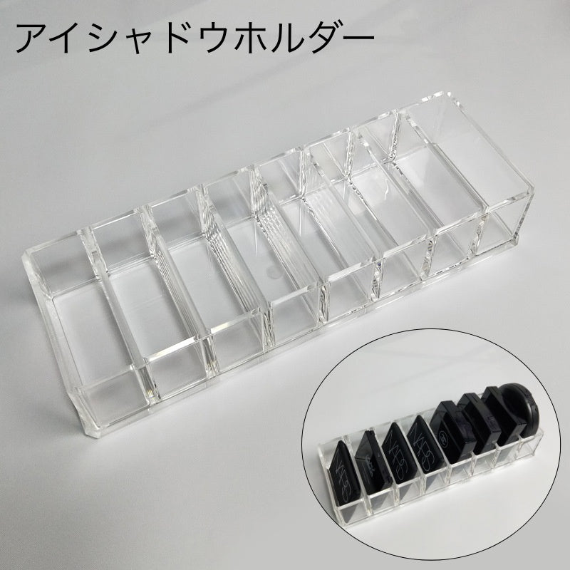 アイシャドウホルダー 8マス スタンド 収納ケース 収納ボックス ディスプレイ コスメ用品 収納用品 小物収納 クリア 透明 シンプル メイクボックス 仕切り チーク