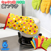 鍋つかみ ミトン 片手用 キッチン用品 電子レンジ オーブン グリル 鍋料理 手袋 調理 料理 吊り下げ ストラップ付 水玉 ドット カラバリ豊富