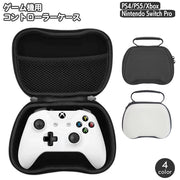 ゲーム機用 コントローラー収納ケース PS5 PS4 Xbox Nintendo Switch Pro PlayStation スイッチ プレステ プレイステーション 収納ポーチ 持ち運び ハンドル 持ち手付き 保護 カバー 内側ネット付き 小物収納