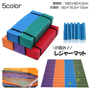 レジャーシート 折り畳み キャンプマット 厚手 クッション アウトドア 防水 軽量 ロングサイズ 折りたたみ コンパクト ポータブル 携帯 ピクニック 仮眠 ヨガ 車中泊 昼寝 旅行 バーベキュー テント 花見 海 運動会 BBQ 登山 屋外 屋内 防災 蛇腹 ジャバラ 水洗い
