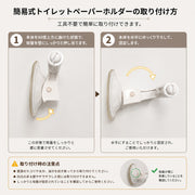 トイレットペーパーホルダー ロールペーパーホルダー 吸盤式 吸着 壁掛け 壁面 収納 工具不要 穴あけ不要 トイレ用品 洗面所 キッチン 台所 無地 単色 シンプル 白 ホワイト
