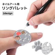 リングパレット フィンガーパレット ネイルアート ジェルネイル ネイルツール 便利ツール ネイル用品 指輪タイプ