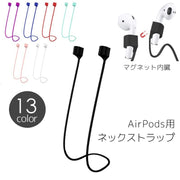 ネックストラップ イヤホンストラップ AirPods対応 イヤホンホルダー 首掛け 落下防止 紛失防止 スポーツ ランニング シリコン エアーポッズ イヤフォンストラップ