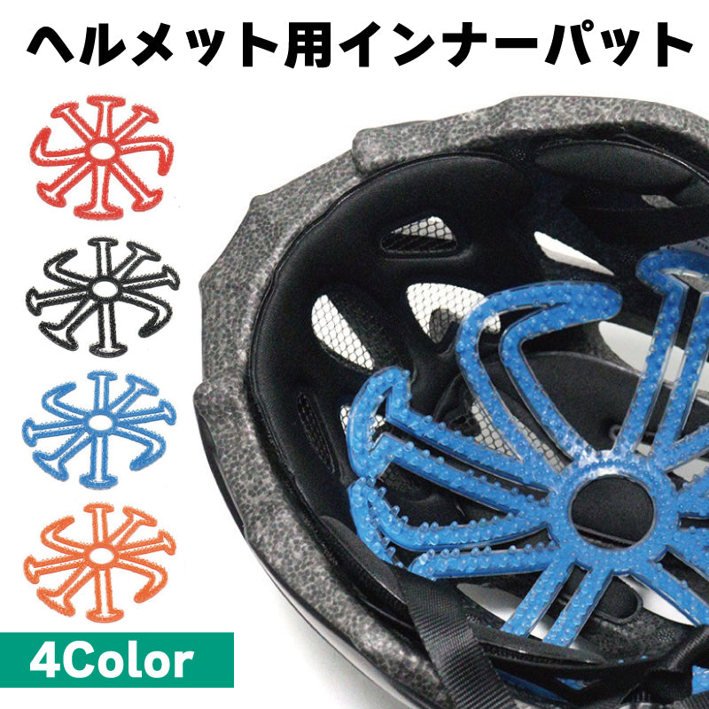 インナーパッド ヘルメット用 シリコン クッション 耐衝撃 保護 通気性 清潔 洗える 快適 バイク 原付 オートバイ 単車 ライダー ヘルメット用アクセサリー