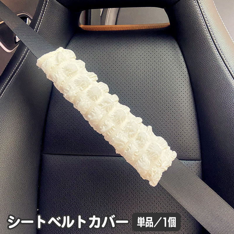 シートベルトカバー 単品 シートベルトパッド クッション カー用品 便利グッズ おしゃれ かわいい もこもこ モコモコ 簡単装着 擦れ軽減 ショルダーパッド 自動車 カーアクセサリー 雑貨