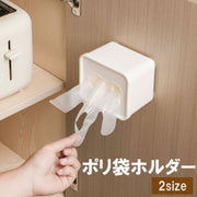 ポリ袋ホルダー 水切りネットホルダー 壁掛け ゴミ袋ストッカー 使い捨て手袋 収納 粘着テープ 貼り付け スクエア 四角形 シンプル おしゃれ キッチン用品 台所用品