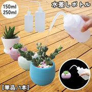 水差しボトル ジョーロ 150ml 250ml ガーデニング 農業 家庭菜園 ポット 多肉植物 観葉植物 水やり 滴式 半透明 目盛り付き 園芸 容器 便利 シンプル ホワイト
