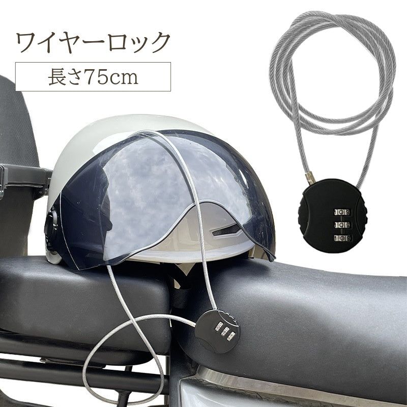ワイヤーロック 自転車 バイク 75cm ダイヤルロック ダイヤル式 カギ 鍵 ナンバーロック 番号 パスワード 3桁 盗難防止 チェーン ケーブル 頑丈 丈夫 ロードバイク 原付 かわいい おしゃれ