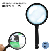 ルーペ 拡大鏡 虫眼鏡 手持ちルーペ  ハンドルーペ 10倍 日用品雑貨 読書 雑誌 新聞 地図 ジュエリー シンプル