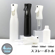 スプレーボトル 掃除 霧吹き ミスト噴射 植物 アルコール 髪 寝癖直し 200ml 300ml 500ml シンプル おしゃれ