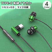 イヤホン 両耳用 リモコン付き マイク内臓 カナル型 TYPE-C Type-C 密閉 有線 イヤフォン オーディオ機器 通話 PC スマホ タブレット TV テレワーク 在宅ワーク 在宅勤務 音楽 iPhone iPad パソコン レッド ブラック グリーン グレー 黒 赤 緑 灰