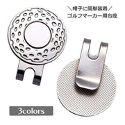 ゴルフマーカー用台座 台座のみ ハットクリップ ゴルフ用品 ラウンド用品 ゴルフアクセサリー 磁石付き マグネット付き おしゃれ シンプル 便利 黒 シルバー