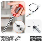 パイプクリーナー パイプブラシ 4本爪 ワイヤー 60cm 90cm 1.6m 2m ゴミ取り 排水口 配管 掃除 清掃 キャッチ つかむ 浴室 キッチン 髪の毛 ごみ くず つまり 詰まり 掴む 便利グッズ